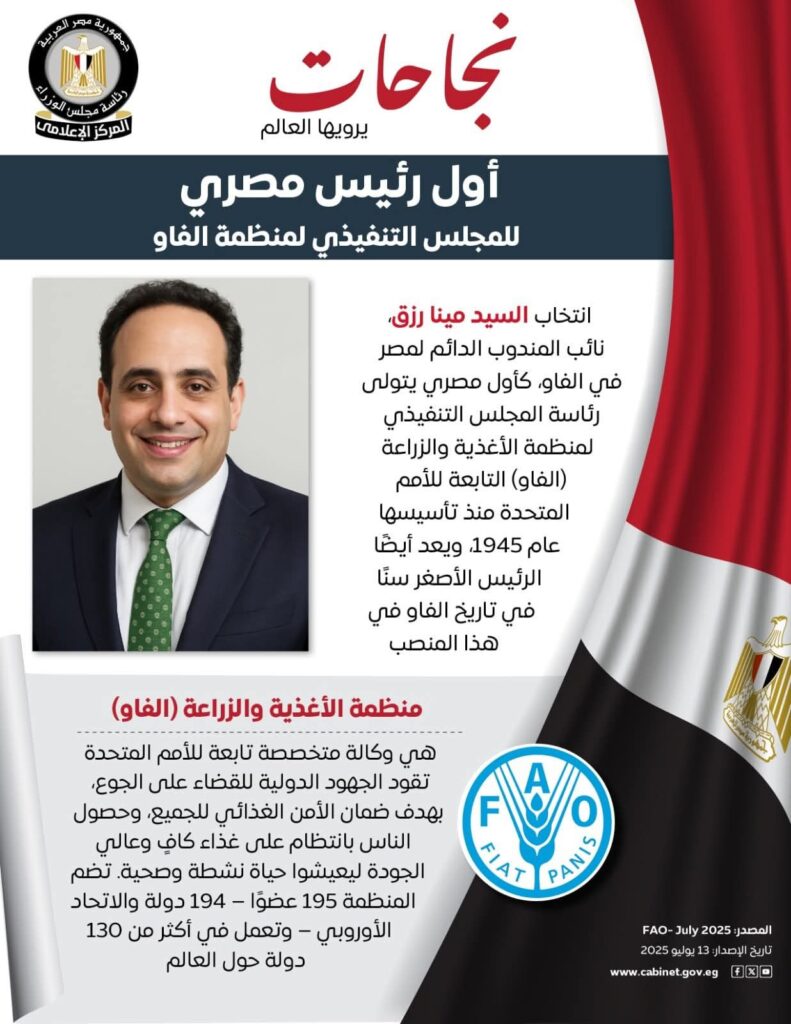 fb_img_17523897016331325426953340733771-791x1024 في خطوة تعكس الثقة الدولية في الكفاءات المصرية
