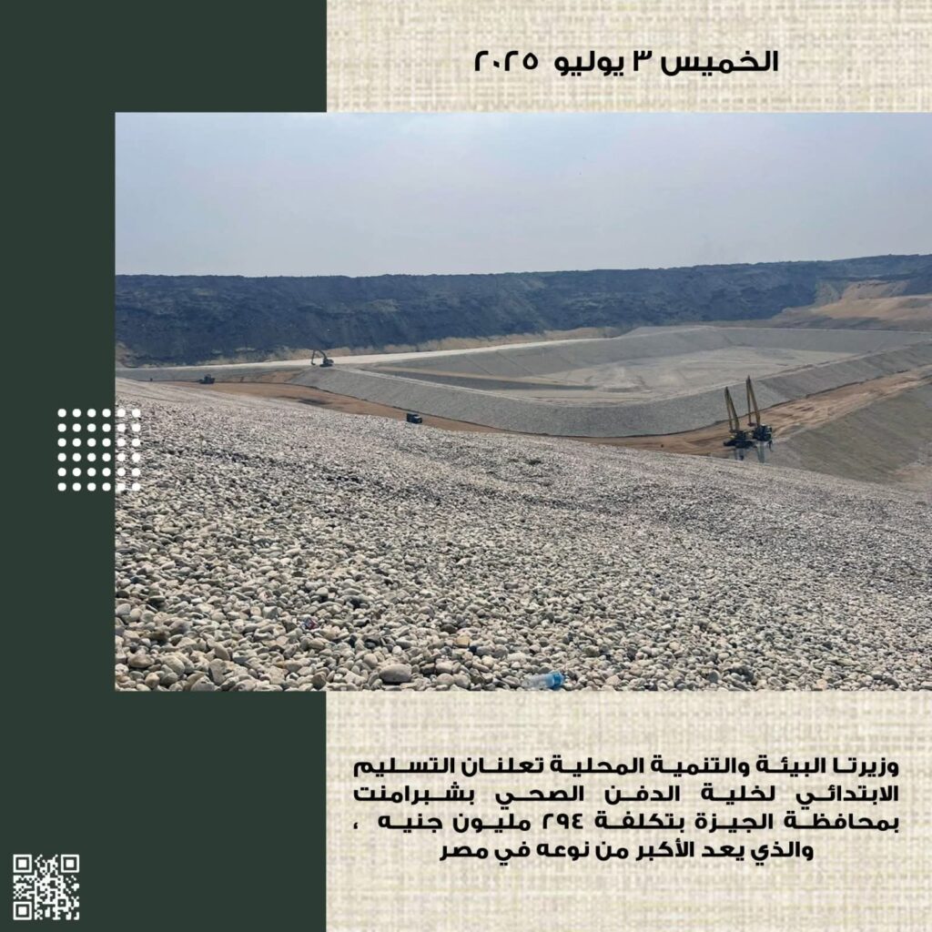 fb_img_17523970013137507804653589305428-1024x1024 أبرز أنشطة وزارة البيئة خلال الفترة من ٢٨ يونيو إلى ٢٧ يوليو: