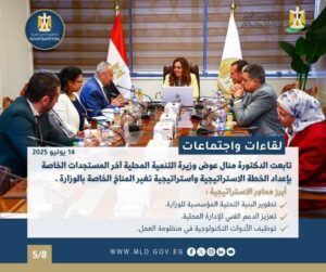 fb_img_17528404711415523002669867752524-300x251 وزيرة التنمية المحلية تعقد اجتماعًا مع محافظ القاهرة لمتابعة مقترحات تطوير عدد من الشوارع التجارية بمصر الجديدة