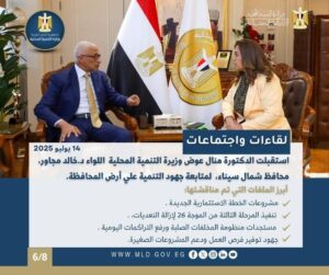 fb_img_1752840472780587966980204337031-300x251 وزيرة التنمية المحلية تعقد اجتماعًا مع محافظ القاهرة لمتابعة مقترحات تطوير عدد من الشوارع التجارية بمصر الجديدة