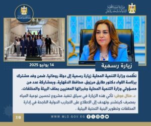 fb_img_17528404747732923991888317926933-300x251 وزيرة التنمية المحلية تعقد اجتماعًا مع محافظ القاهرة لمتابعة مقترحات تطوير عدد من الشوارع التجارية بمصر الجديدة
