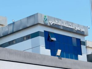 fb_img_17530069004193174948389424541029-300x225 نجاح معمل مجمع الشفاء الطبي في الحصول على شهادة الاعتماد الدولي طبقًا للمواصفة الحديثة ISO 15189 من المجلس الوطني للاعتماد (إيجاك EGAC) المعترف به دوليًا