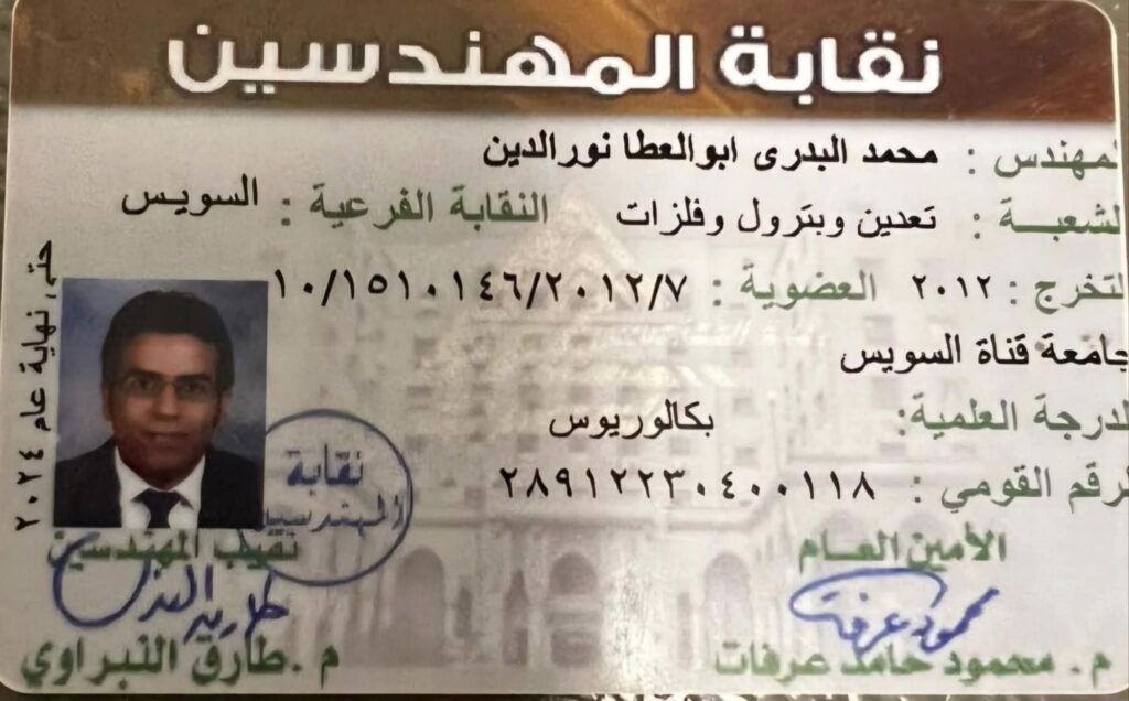 img-20250705-wa00194949461836065487010-1024x636 المهندس محمد البدري مهندس بترول دفعة ٢٠١٢ أحد مهندسي نقابة المهندسين بالسويس لم نشهد منه سوى كل إحترام وأدب وخلق عالي وأحد المفقودين بحادث غرق الحفار