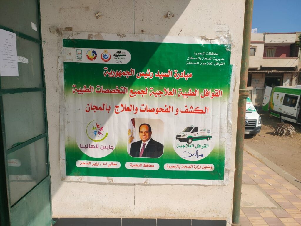 img-20250718-wa00004828769141227945909-1024x768 ،،صحة البحيرة،، تكثف القوافل الطبية بالمحافظة ومن سلسلة القوافل والخدمات ..اليوم وغدا.. بمركز ايتاي البارود ..