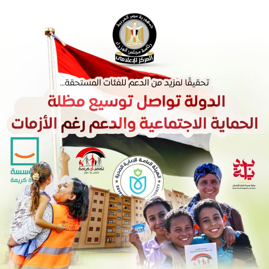 fb_img_17548195148168894725122114654792-1024x1024 تحقيقًا لمزيد من الدعم للفئات المستحقة..المركز الإعلامي لمجلس الوزراء: الدولة تواصل توسيع مظلة الحماية الاجتماعية والدعم رغم الأزمات