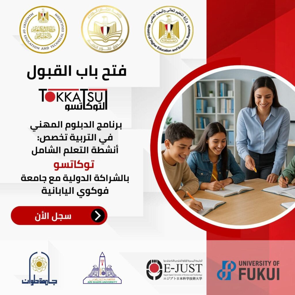 fb_img_17554120925687788416743834808310-1024x1024 تطوير التعليم بالوزراء» يعلن إطلاق أول دبلوم للمعلمين المصريين على أنشطة التعلم الياباني «توكاتسو»