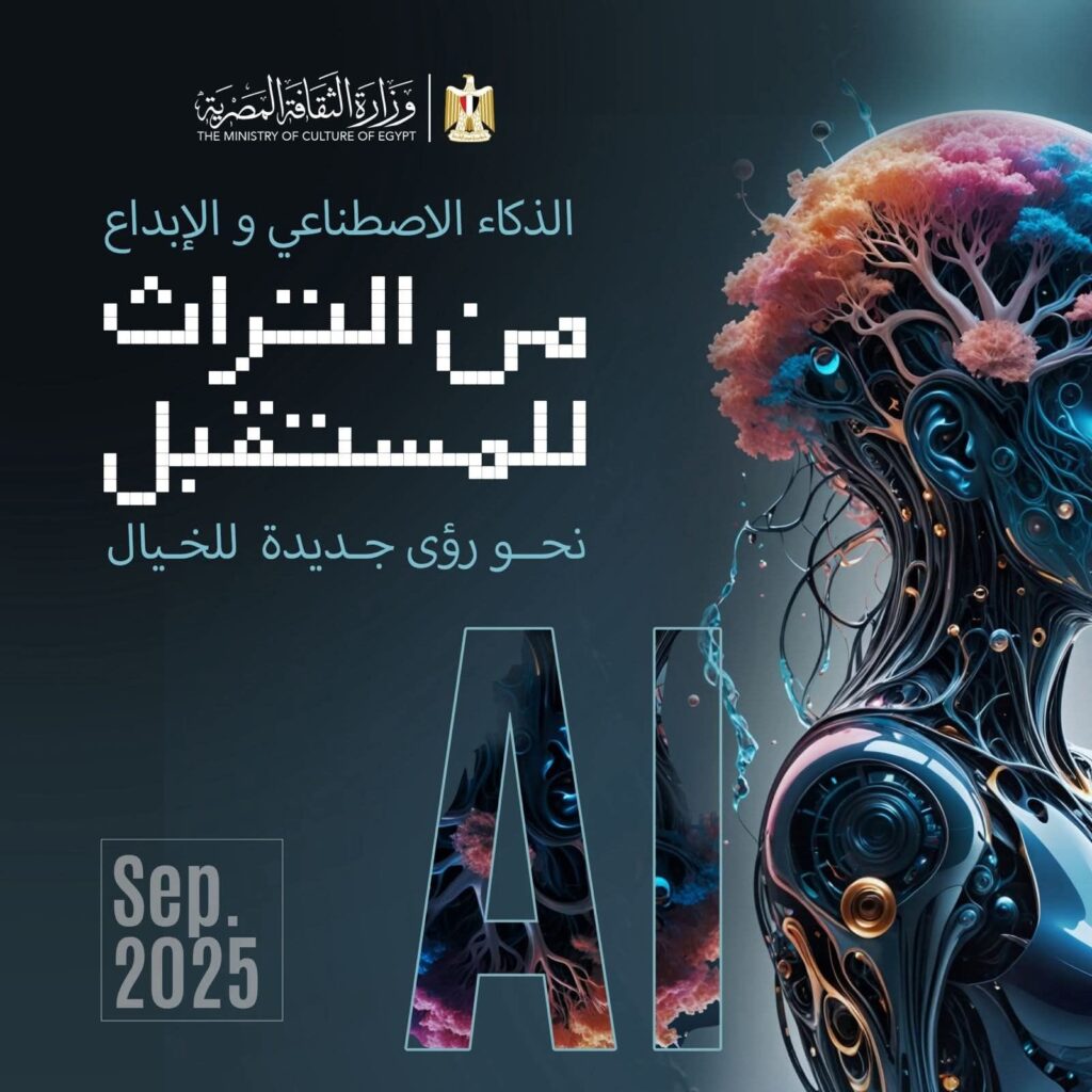 fb_img_17557837098187520033220997803756-1024x1024 وزير الثقافة يعلن محاور وأهداف المؤتمر الوطني «الإبداع في زمن الذكاء الاصطناعي» ويدعو المبدعين للمشاركة في المعارض المصاحبة