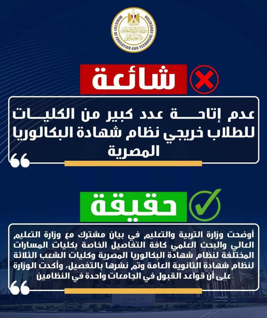 fb_img_17557998630829103466683263703301-861x1024 وزارة التربية والتعليم تنفي: