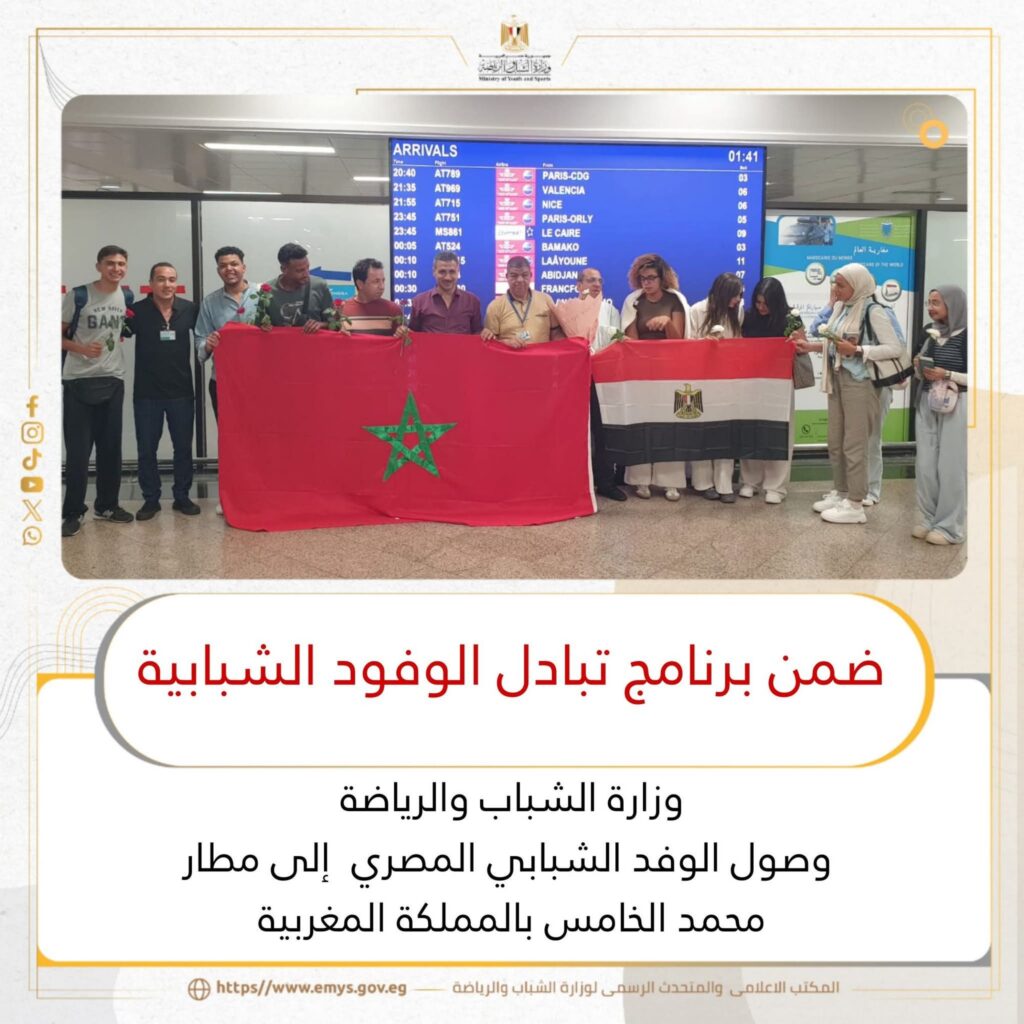 fb_img_1755950236128484271221825440304-1024x1024 وزارة الشباب والرياضة: وصول الوفد الشبابي المصري إلى مطار محمد الخامس بالمملكة المغربية