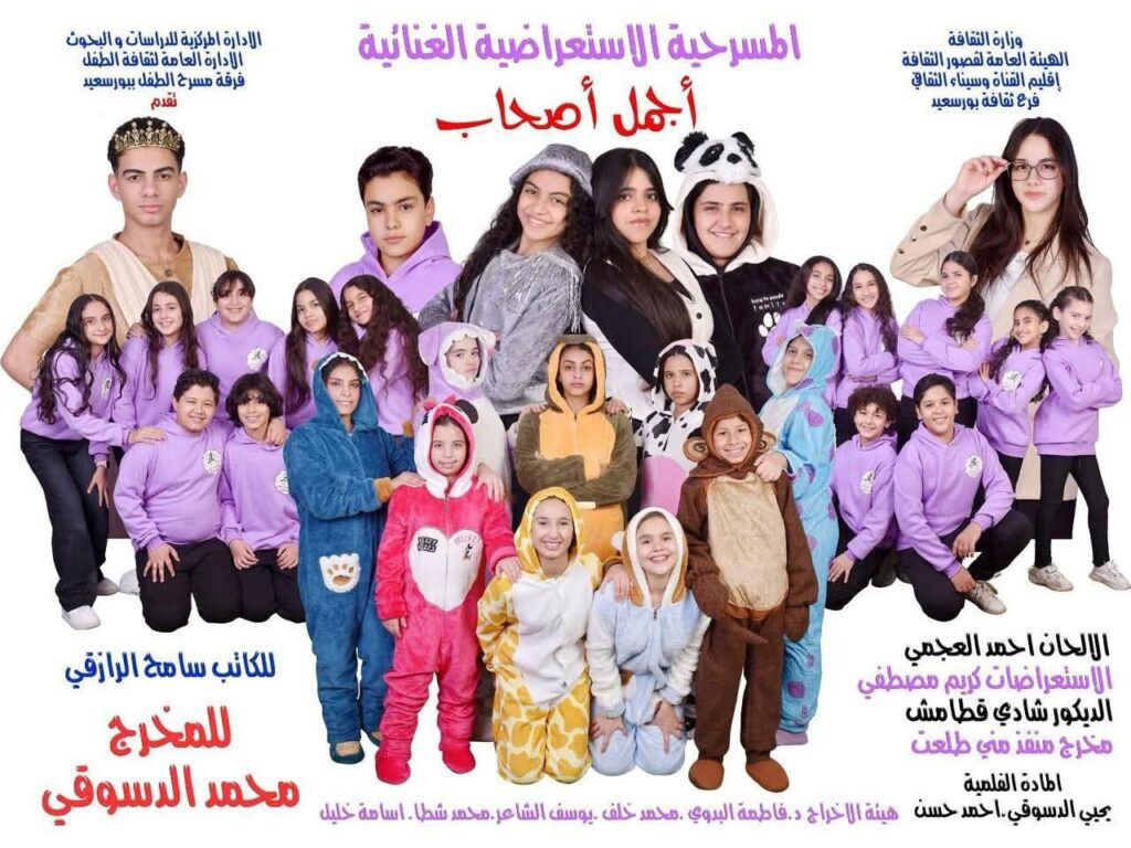 img-20250825-wa00375201182792645430735-1024x768 دعوة إلي كل أحبائي بالقاهرة الكبري لمشاهدة المسرحية الاستعراضية الغنائية ( أجمل أصحاب )