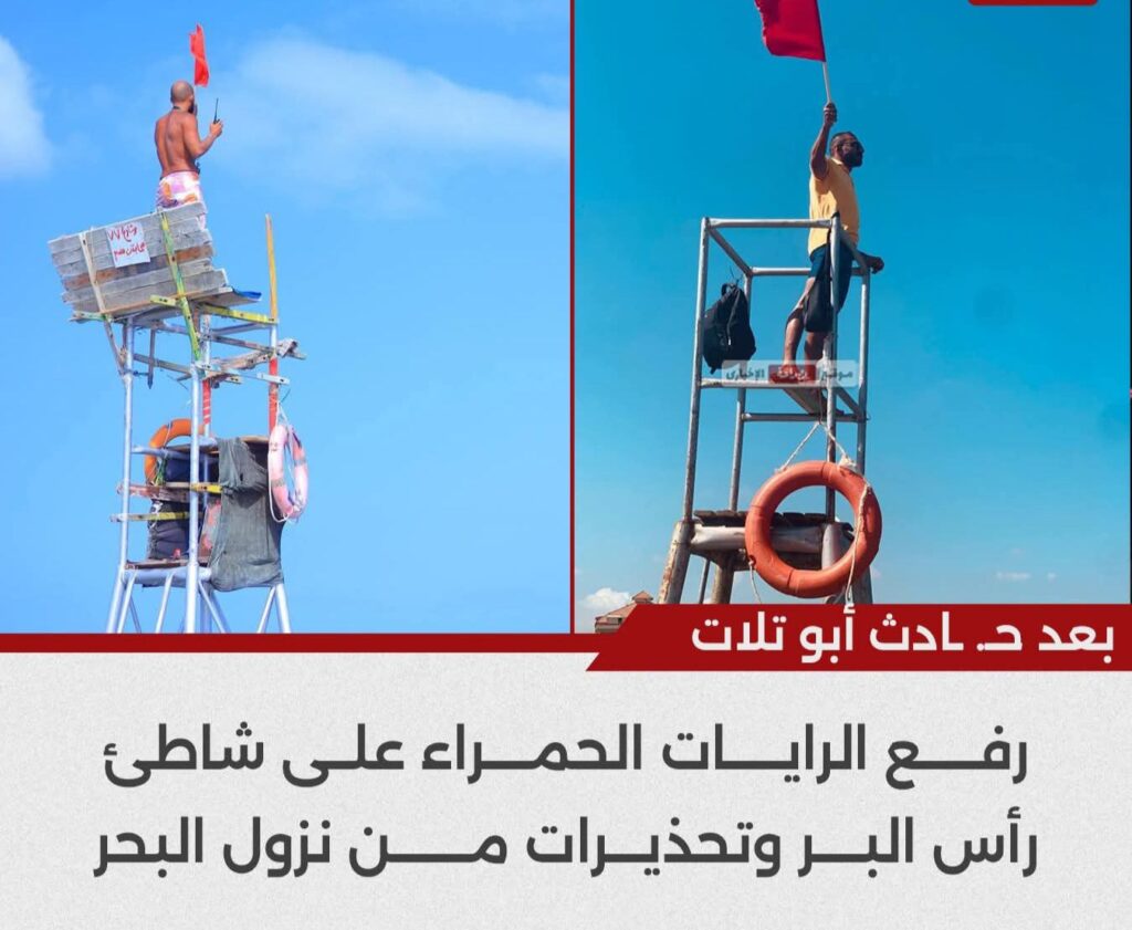 img_٢٠٢٥٠٨٢٥_١٣٣٩٢٤446651048974596027-1024x841 بعد حـ. ـادث أبو تلات رفع الرايات الحمراء على شاطئ رأس البر وتحذيرات من نزول البحر