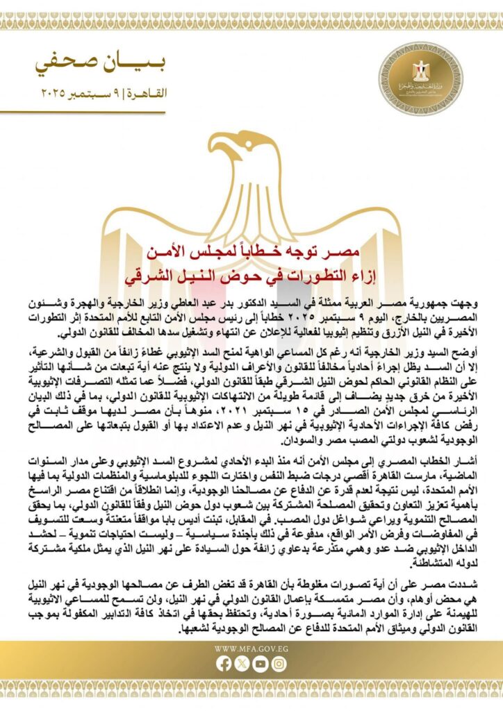 fb_img_17574245440635642636704354753215-724x1024 مصــر توجه خــطاباً لمجـلس الأمــن إزاء التطـورات في حـوض الـنـيـل الشـرقي