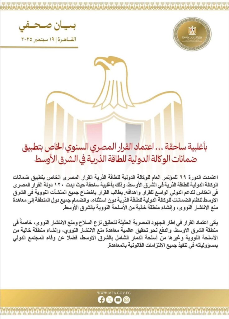 fb_img_17582700235501000988664391780113-736x1024 بأغلبية ساحقة … اعتماد القرار المصري السنوي الخاص بتطبيق ضمانات الوكالة الدولية للطاقة الذرية في الشرق الأوسط