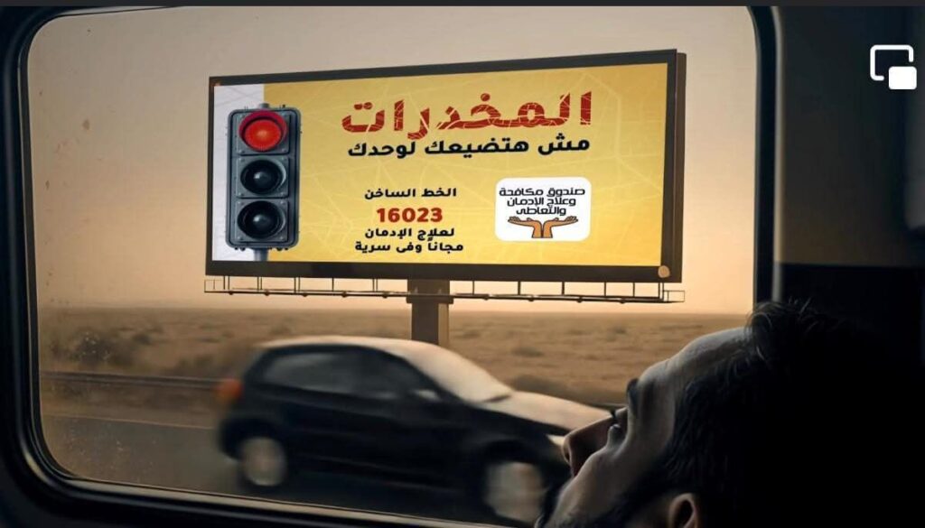 fb_img_17583625158195870125188392731317-1024x585 صندوق مكافحة الإدمان يعلن تكثيف حملات الكشف على سائقي الحافلات المدرسية مع بداية العام الدراسى 2025/ 2026 وإجراءات رادعة لمن يثبت تعاطيه للمواد المخدرة