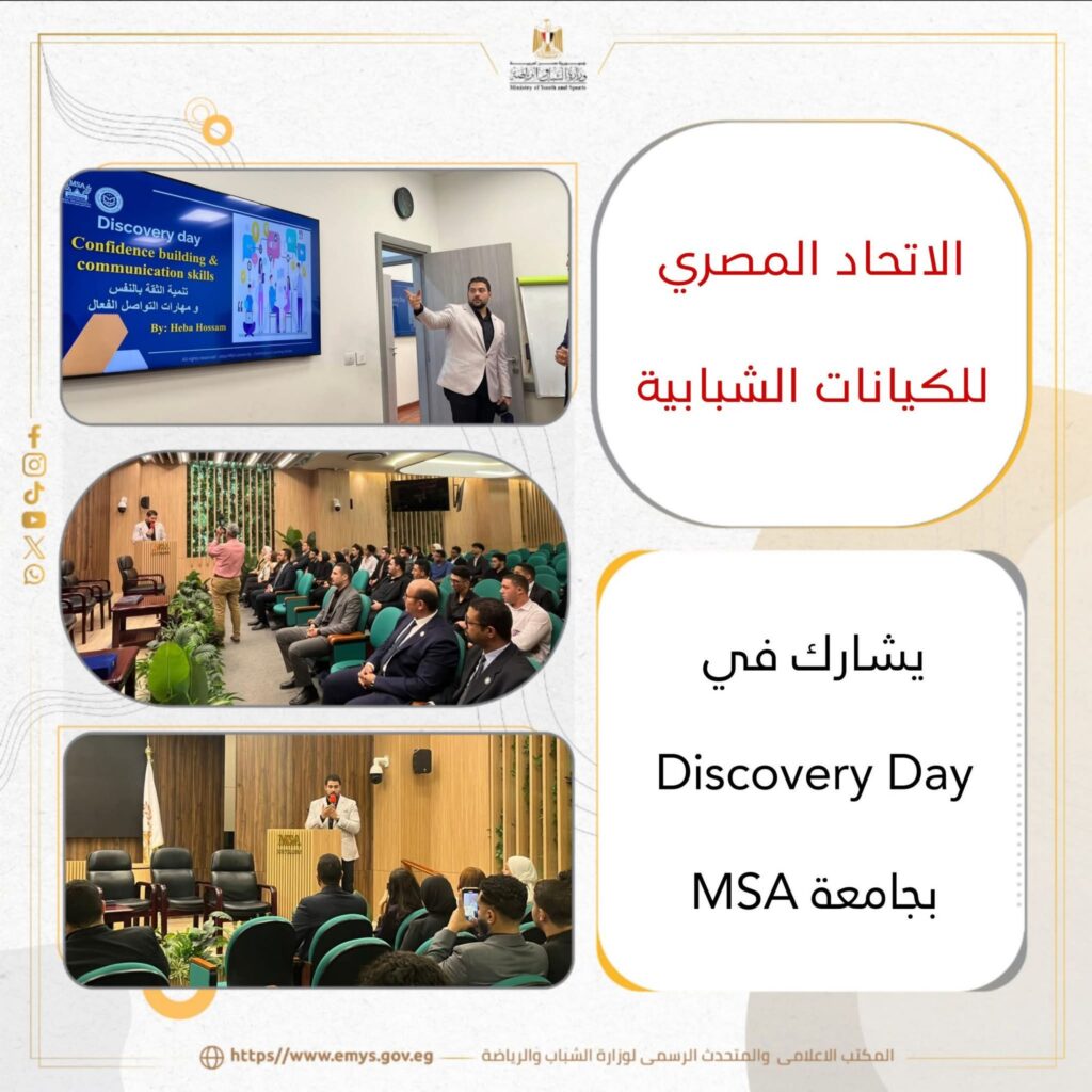 fb_img_17583635758013092964677785510506-1024x1024 الاتحاد المصري للكيانات الشبابية يشارك في Discovery Day بجامعة MSA
