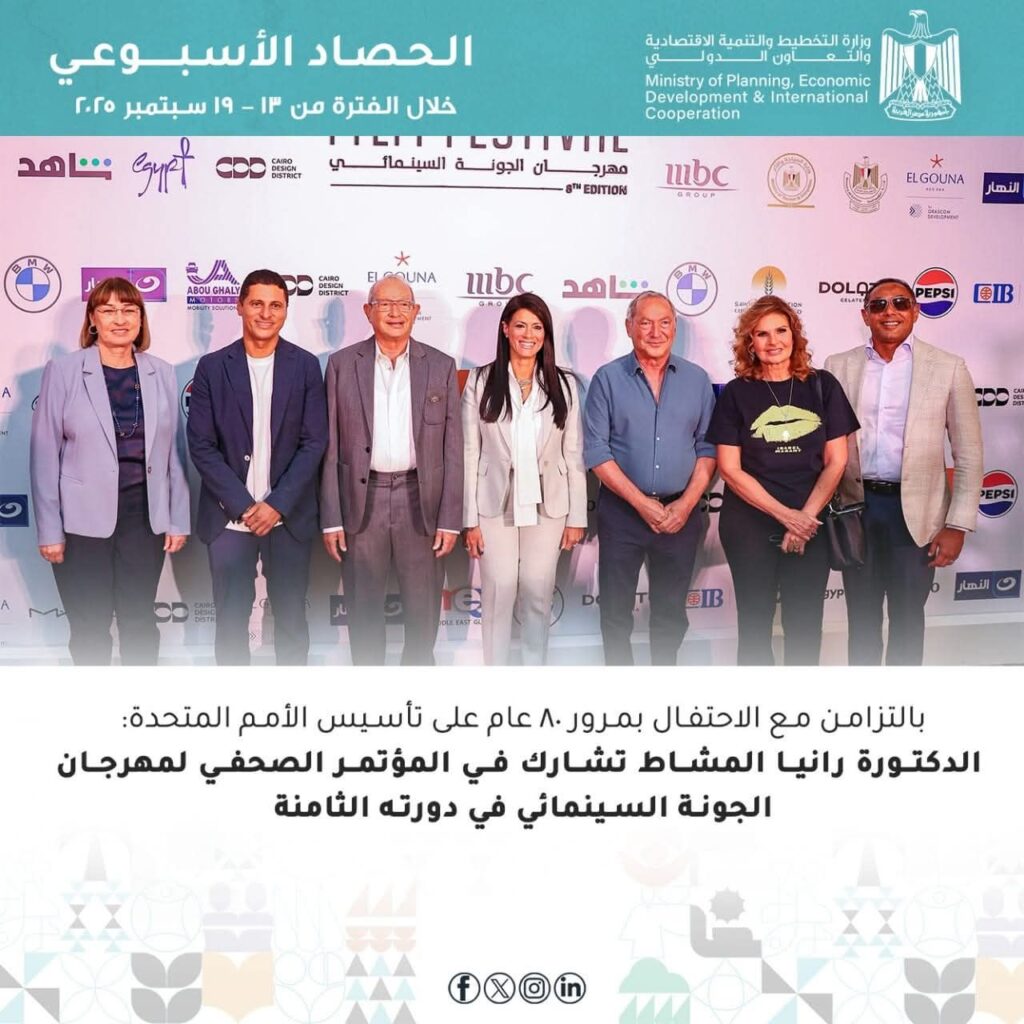 fb_img_17583647279292989492844409151770-1024x1024 وزارة التخطيط والتنمية الاقتصادية والتعاون الدولي تُصدر تقرير الحصاد الأسبوعي لأنشطة وفعاليات الوزارة