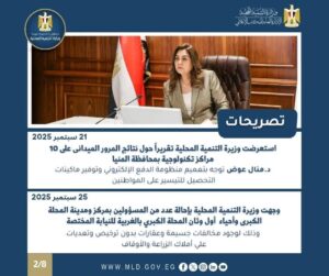 fb_img_17588780688975298436663176440996-300x251 أبرز أنشطة وزارة التنمية المحلية خلال أسبوع