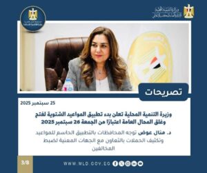 fb_img_17588780706897645953180184513924-300x251 أبرز أنشطة وزارة التنمية المحلية خلال أسبوع
