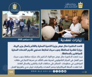 fb_img_17588780749891396476449771400539-300x251 أبرز أنشطة وزارة التنمية المحلية خلال أسبوع