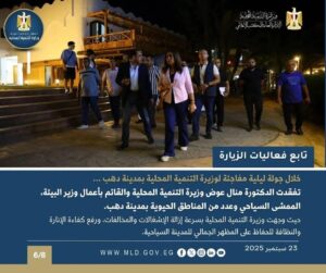 fb_img_17588780776565091605446865901606-300x251 أبرز أنشطة وزارة التنمية المحلية خلال أسبوع