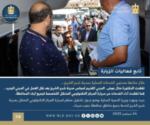 fb_img_17588780796018191556575006895343-300x251 أبرز أنشطة وزارة التنمية المحلية خلال أسبوع