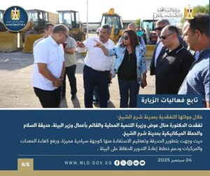 fb_img_17588780814011860169667729025651-300x251 أبرز أنشطة وزارة التنمية المحلية خلال أسبوع