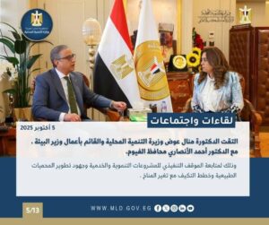 fb_img_1760090202848993640488655761022-300x251 أبرز أنشطة وزارة التنمية المحلية خلال أسبوع:- وزيرة التنمية المحلية توجه بإحالة عدد من المسؤولين في مراكز ومدن الزقازيق وبلبيس وديرب نجم و حي أول الزقازيق بمحافظة الشرقية للنيابة المختصة لإعمال شئونها حيال المخالفات الجسيمة والمباني غير المرخصة والتعديات على أملاك الدولة
