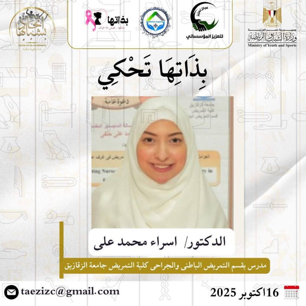 fb_img_17603810635505142367087295475510-1024x1024 ينظم مركز تعزيز باتحاد "بشبابها" بمحافظة الشرقية