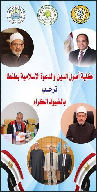fb_img_17603812344281049268975052881687 غدًا...كلية أصول الدين والدعوة جامعة الأزهر بطنطا تحتفل بالاعتماد المؤسسي وتكرِّم الأوائل في ذكرى نصر أكتوبر