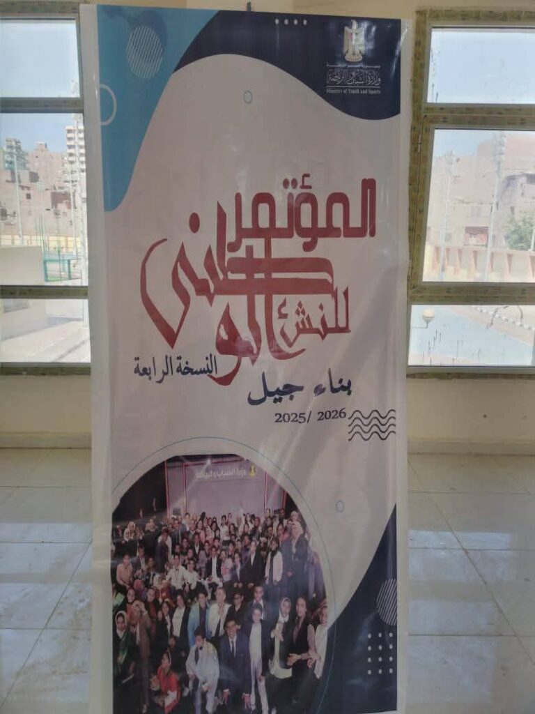 fb_img_17604257600358820053119913550155-768x1024 في نسخته الرابعة"الشباب والرياضة": انطلاق أولى محطات المؤتمر الوطني للنشء من أسيوط