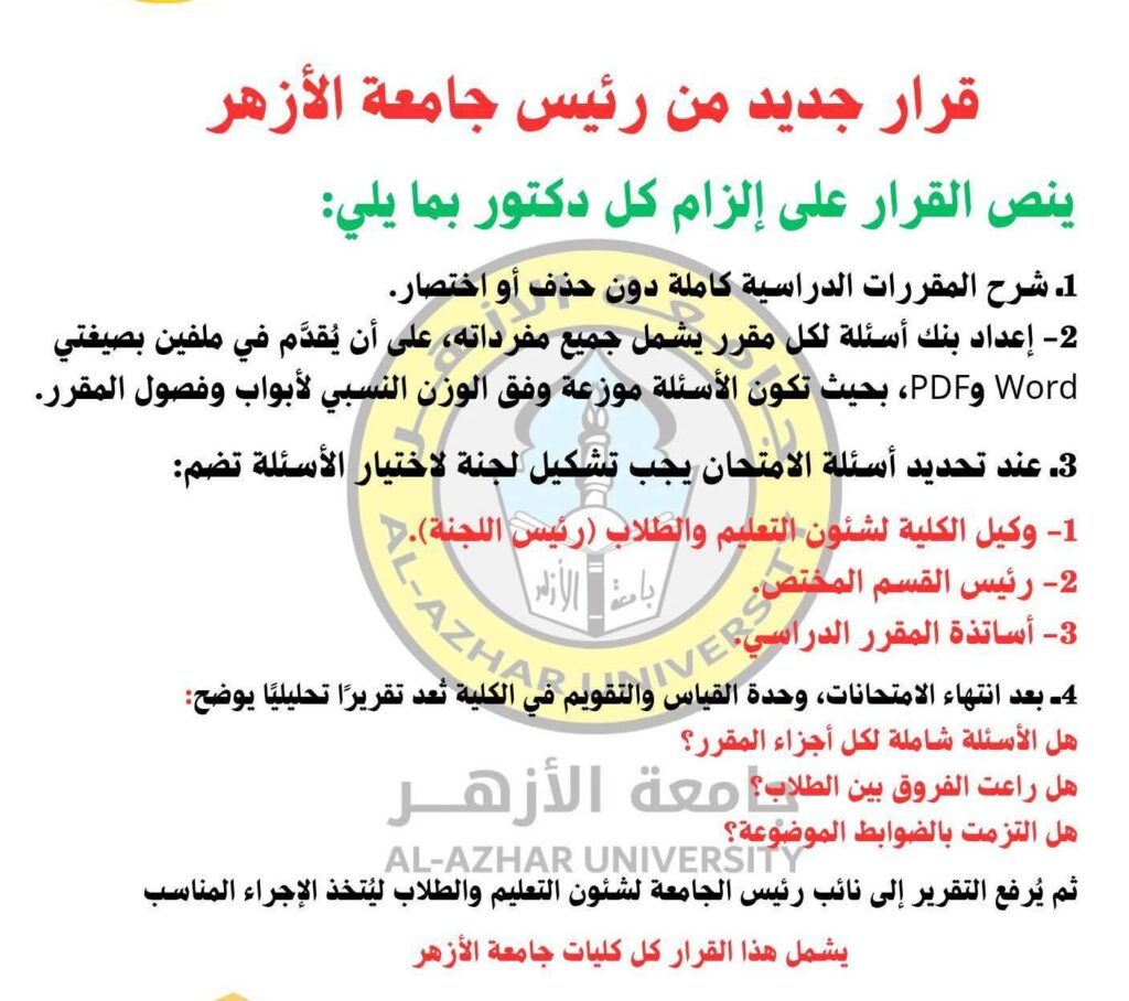 fb_img_17604291052625494053170869948049-1024x908 ان شاء الله القرار يكون في صالح الطلاب