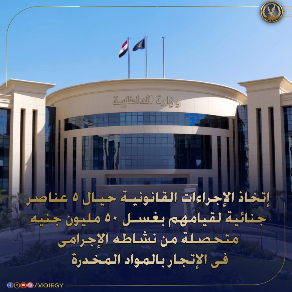 fb_img_176043608307890010260574107230-1024x1024 إستمراراً لمكافحة جرائم غسل الأموال