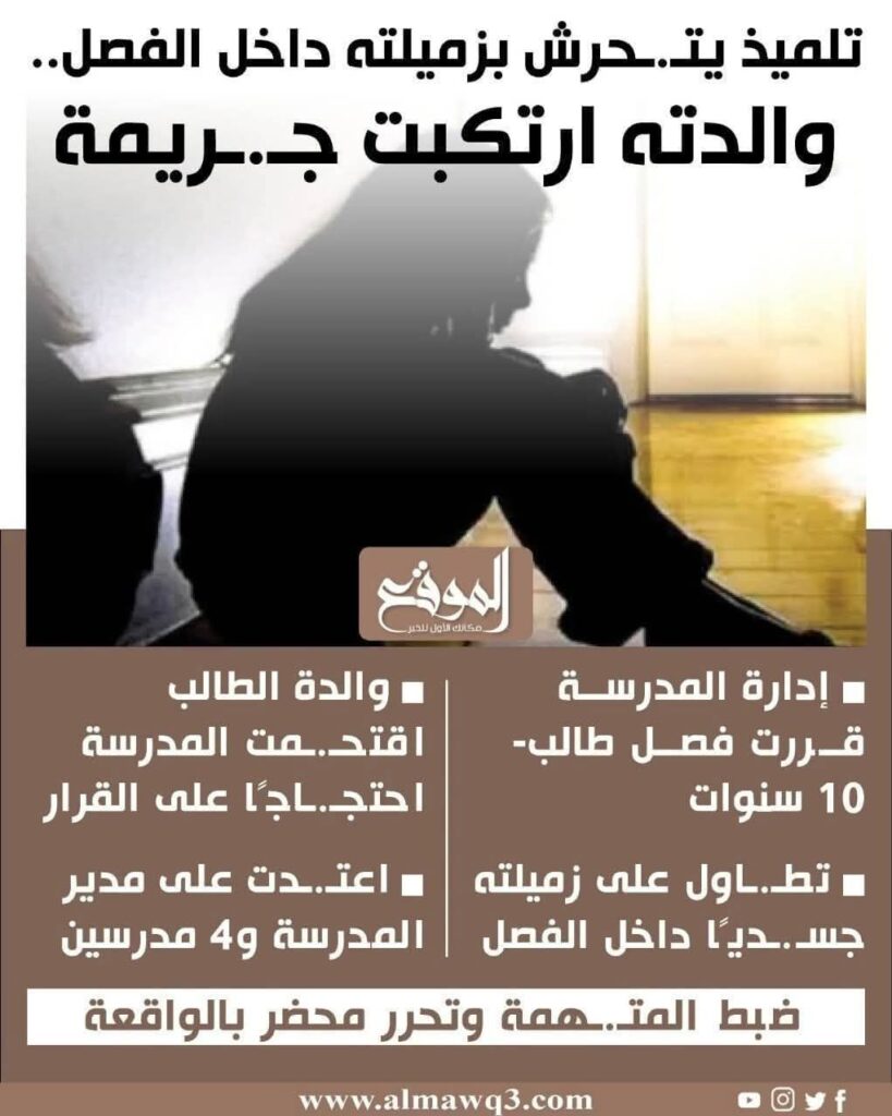 fb_img_17604616883943529267956487616352-819x1024 ابنها اتفصل بعد معاكسة زميلته..