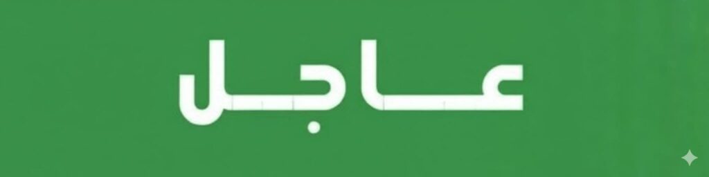 fb_img_17605097721286821075665737902791-1024x256 قطاع المعاهد الأزهرية يتيح تحميل الكتب الدراسية لجميع المراحل التعليمية