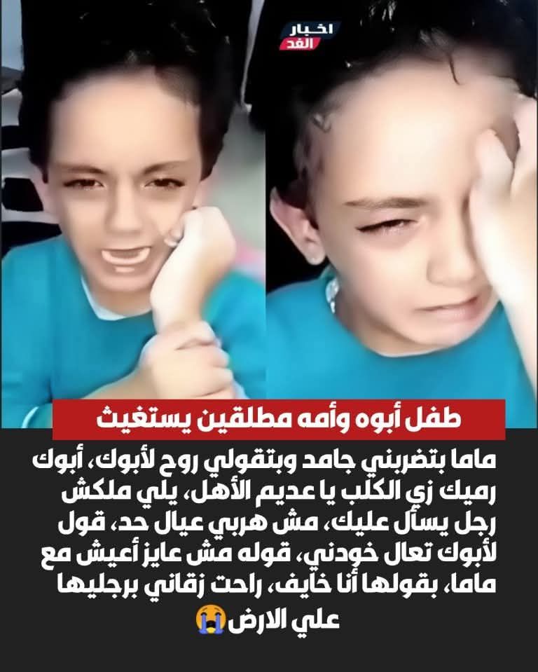 fb_img_17605181194532690863344618973885 والنبي يا ماما متضربنيش، جسمي وجعني من الضرب 💔