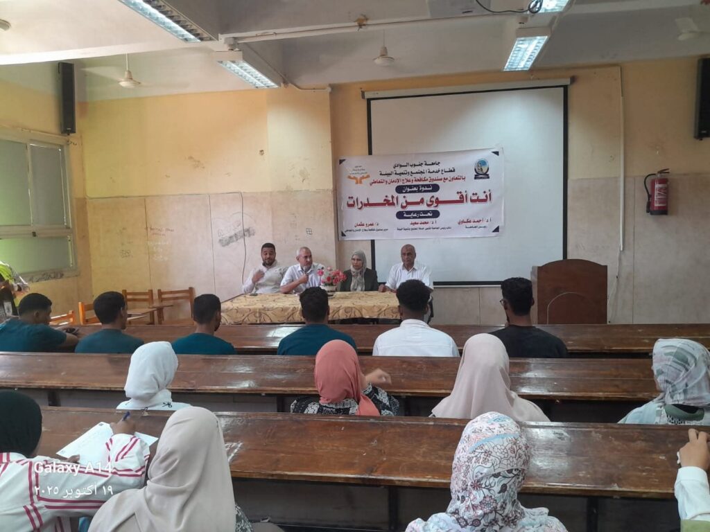 fb_img_17608843210502489231633466467715-1024x768 جامعة قنا تواصل ندواتها عن  مكافحة الادمان والتعاطي بكلية التمريض