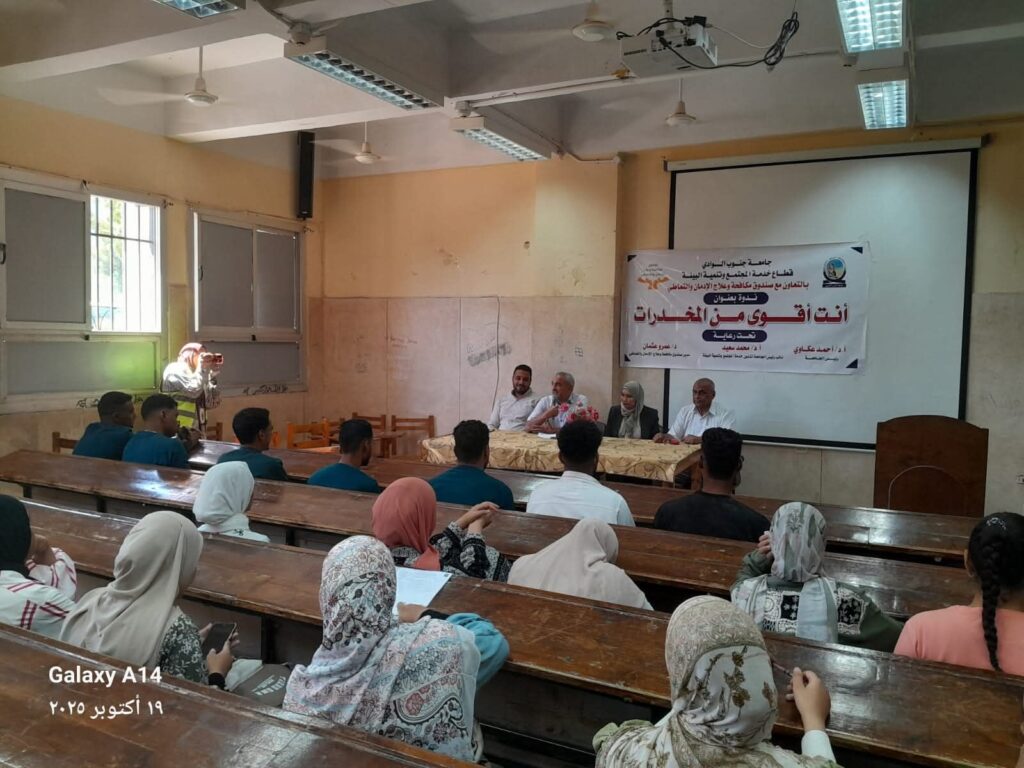 fb_img_17608843235095835878337969066431-1024x768 جامعة قنا تواصل ندواتها عن  مكافحة الادمان والتعاطي بكلية التمريض