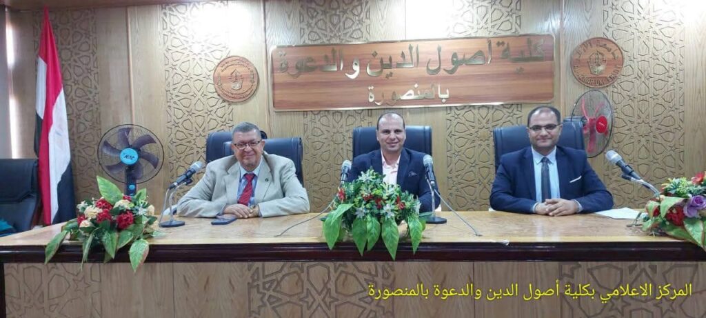 fb_img_17609072157566356946397520809567-1024x461 كلية أصول الدين والدعوة بالمنصورة تنظم ندوة علمية حول محاور الهجوم على السنة النبوية