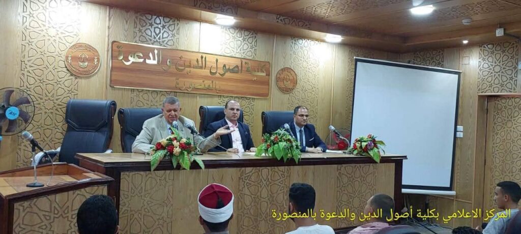 fb_img_17609072265232504793864480082344-1024x461 كلية أصول الدين والدعوة بالمنصورة تنظم ندوة علمية حول محاور الهجوم على السنة النبوية