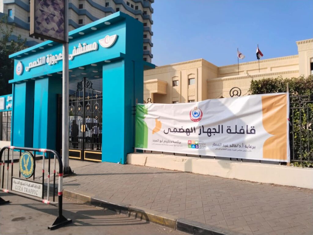 fb_img_1761040524153978380572579647419-1024x768 وزارة الصحة تنظم قافلة طبية متخصصة في أمراض الجهاز الهضمي بمستشفى العجوزة بمشاركة الخبير العالمي كريم أبو المجد