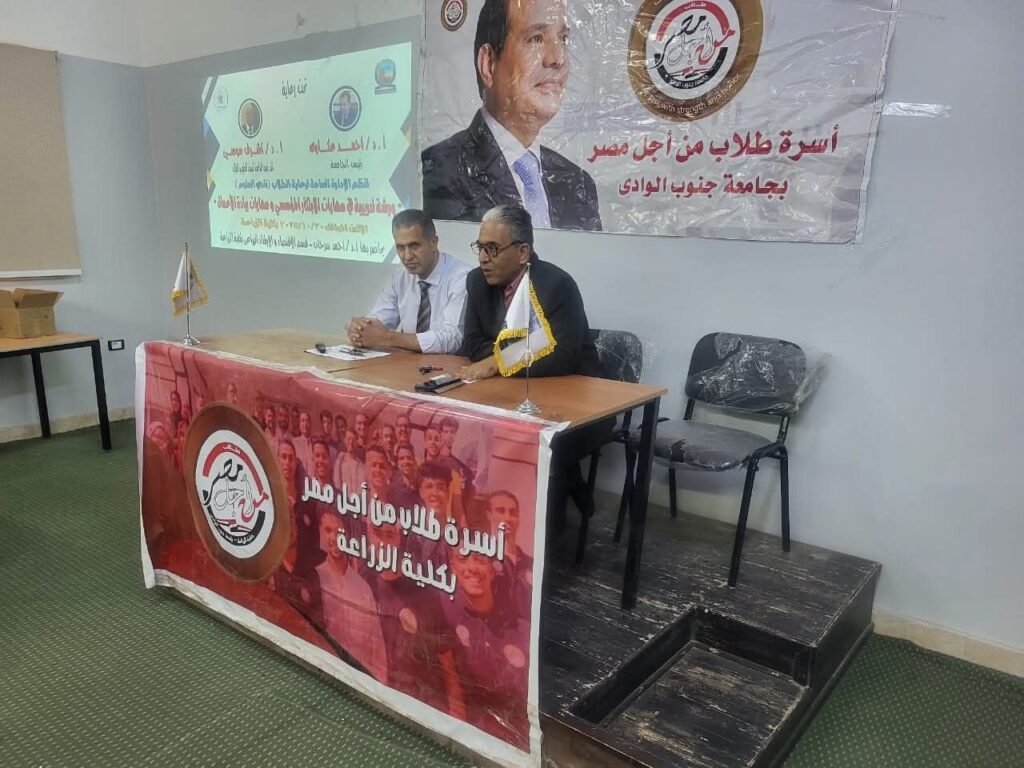 fb_img_17610440144315867198825480714016-1024x768 ورشة تدريبية في مهارات الابتكار المؤسسي و مهارات ريادة الأعمال بكلية الزراعة جامعة قنا