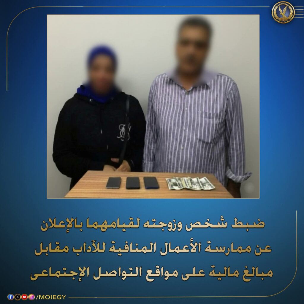 fb_img_17610548678817796974873378321052-1024x1024 فى إطار جهود مكافحة الجرائم المنافية للآداب العامة ..