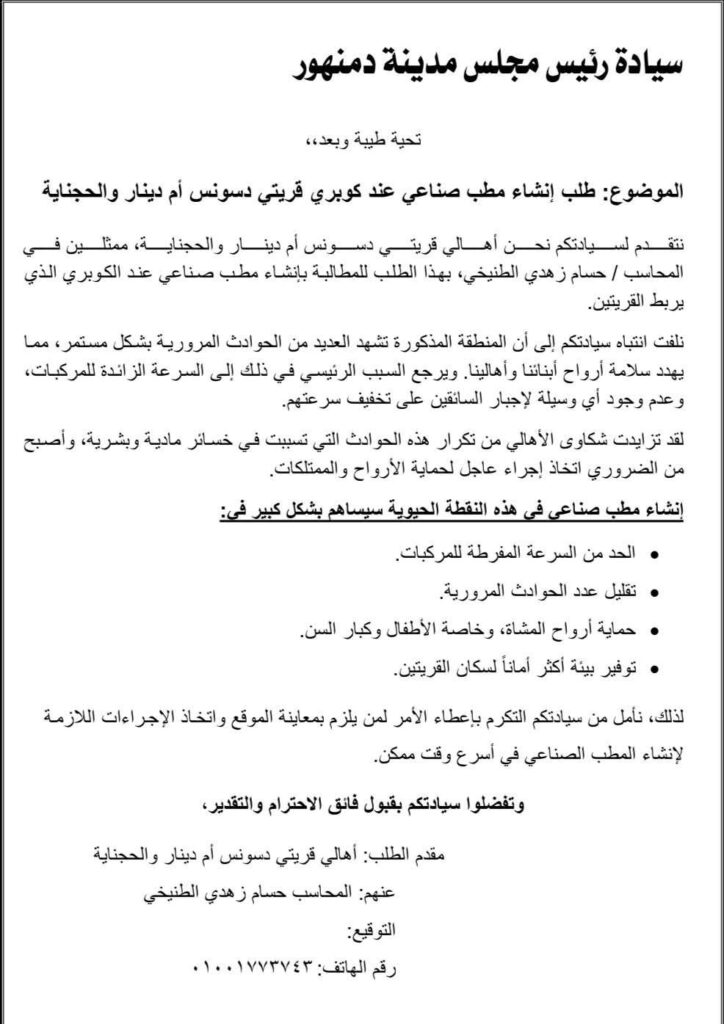 fb_img_17616659294575371863392992495832-724x1024 إلى أهلنا الكرام في دسونس أم دينار والحجناية، وإلى كل مسؤول مخلص يضع سلامة المواطن فوق كل اعتبار