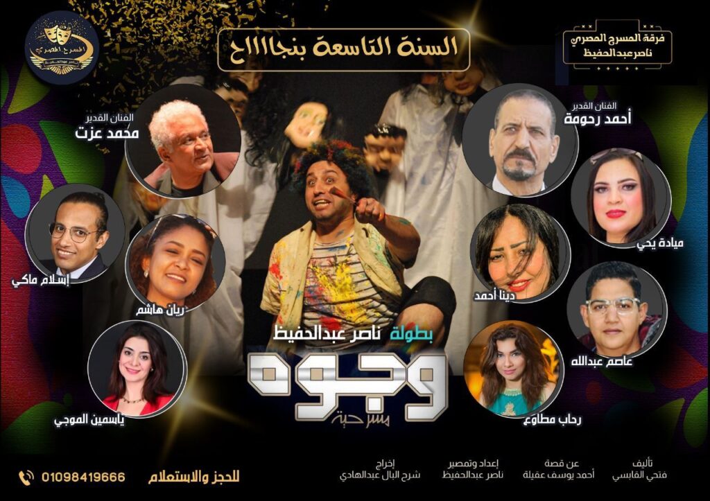 img-20251016-wa00273194849796025360384-1024x723 دعوة رسمية لفرقة المسرح المصري ناصر عبدالحفيظ للمشاركة في المهرجان الدولي للمونودراما النسائي بالجزائر