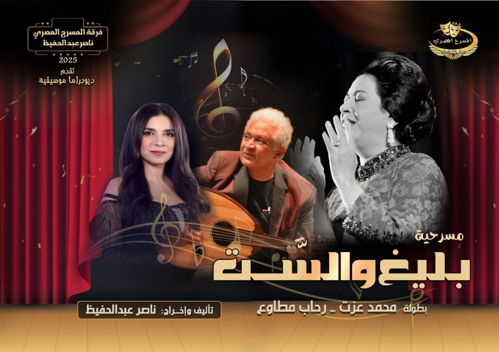 img-20251016-wa00303714431068004338052-1024x722 دعوة رسمية لفرقة المسرح المصري ناصر عبدالحفيظ للمشاركة في المهرجان الدولي للمونودراما النسائي بالجزائر