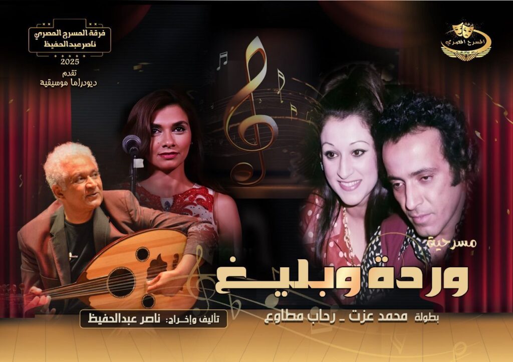 img-20251016-wa00328293138142319943460-1024x722 دعوة رسمية لفرقة المسرح المصري ناصر عبدالحفيظ للمشاركة في المهرجان الدولي للمونودراما النسائي بالجزائر