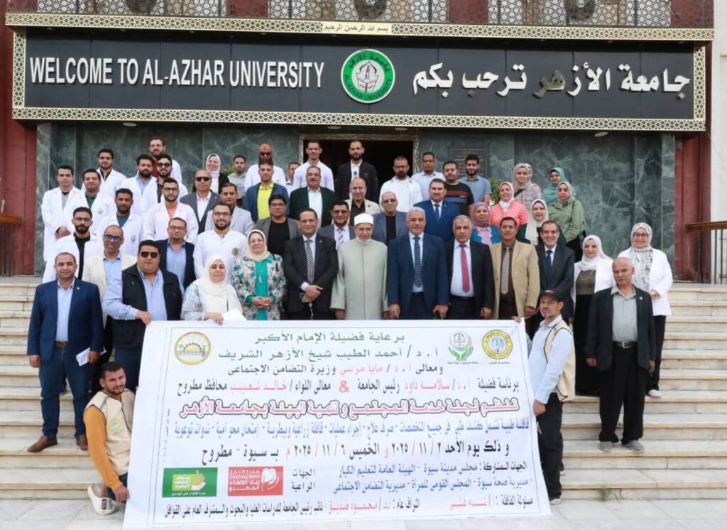 fb_img_17621087984251249025025521786678-1024x746 جامعة الأزهر تسير قافلة طبية وتنموية شاملة إلى محافظة مرسى مطروح