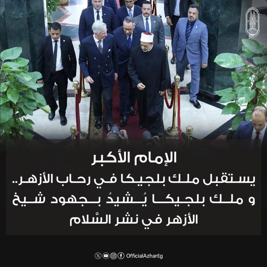 fb_img_17621098792717404022301983019445-1024x1024 الإمام الأكبر يستقبل الملك فيليب، ملك مملكة بلجيكا، ضمن زيارته الرسميَّة لمصر لحضور مراسم افتتاح