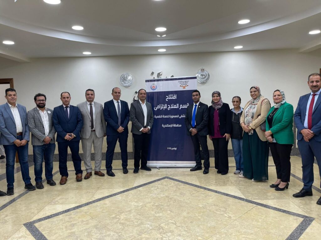 fb_img_17622437554342747146580958667839-1024x768 وزارة الصحة وصندوق مكافحة الإدمان يفتتحان قسمًا جديدًا للحجز الإلزامي بمستشفى المعمورة للصحة النفسية بالإسكندرية