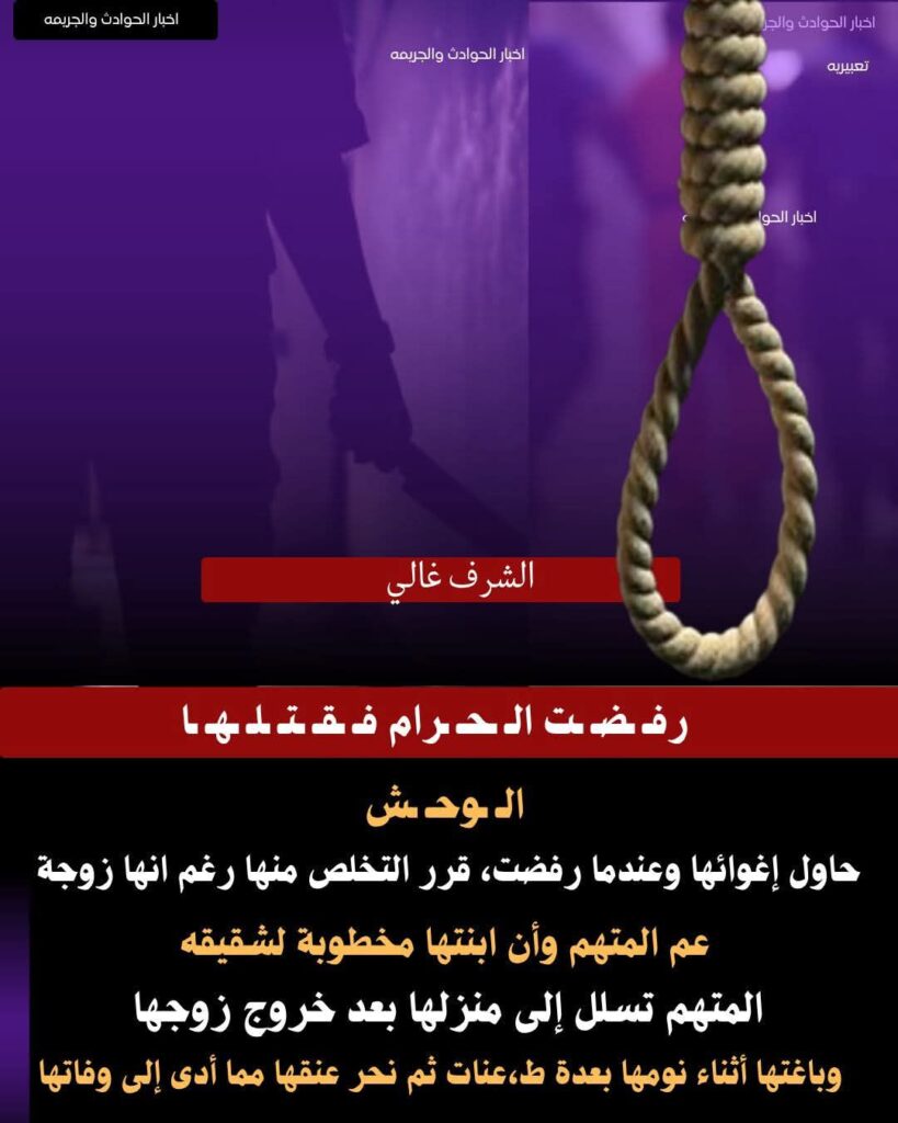 fb_img_1762286266767349545633615510038-819x1024 في واحدة من أب،شع الوقائع التي شهدها مركز أبوتيج بمحافظة أسيوط، تحولت قرابة الدم إلى مـ ـأسـ ـاة دامـ ـيـ ـة، بعدما أقدم شاب في العشرين من عمره على ارتكاب جـ* ـريمـ ـة هزّت مشاعر الجميع، حين أنهى حياة زوجة عمّه داخل منزلها، بعد أن رفضت الاستجابة لرغباته الـ ـمـ ـحـ ـرّمـ ـة.🔹 تفاصيل المـ ـأسـ ـاة: